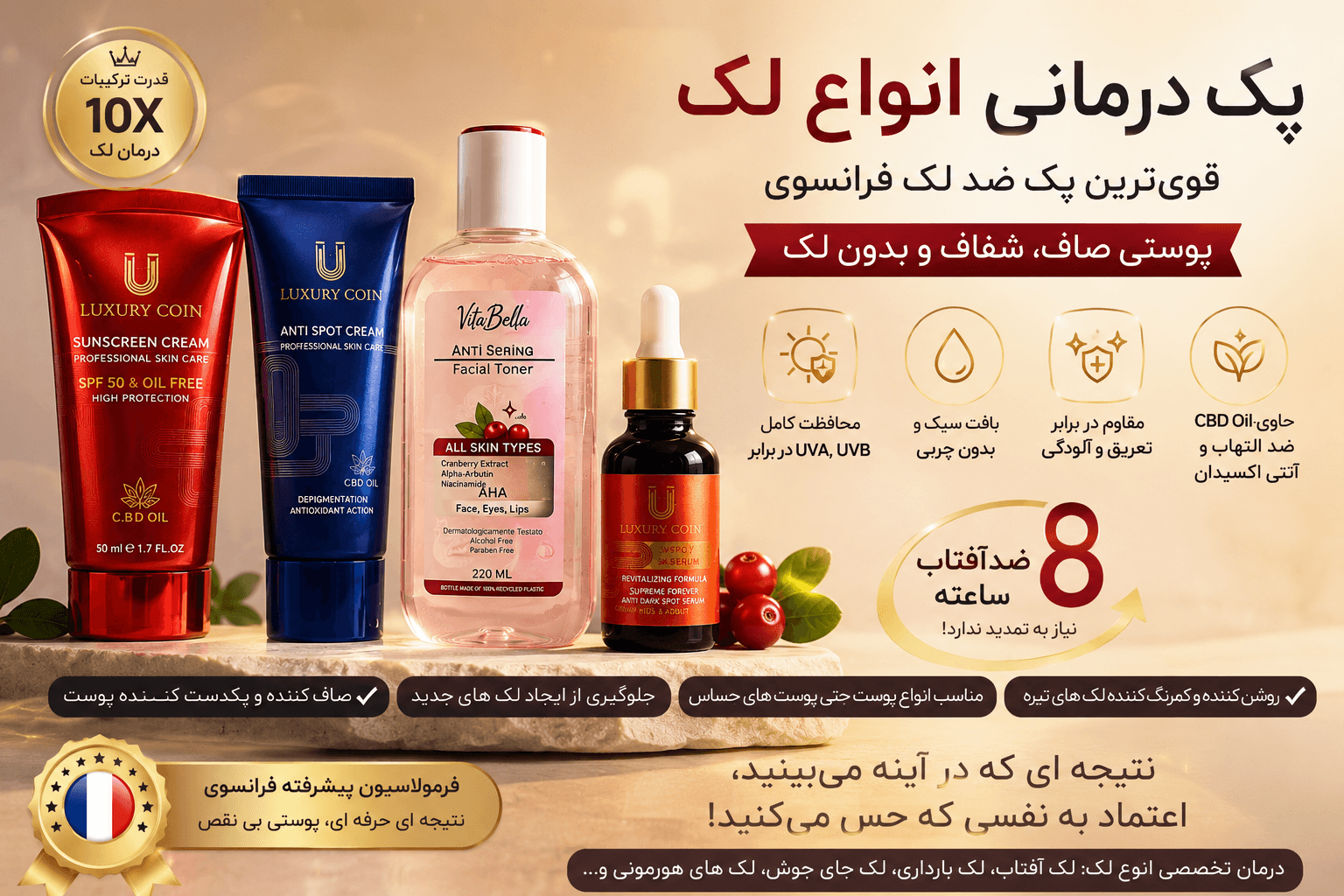 درمان لک صورت | علت ایجاد انواع لک پوستی + بهترین روش درمان و معرفی قوی‌ترین پک ضد لک