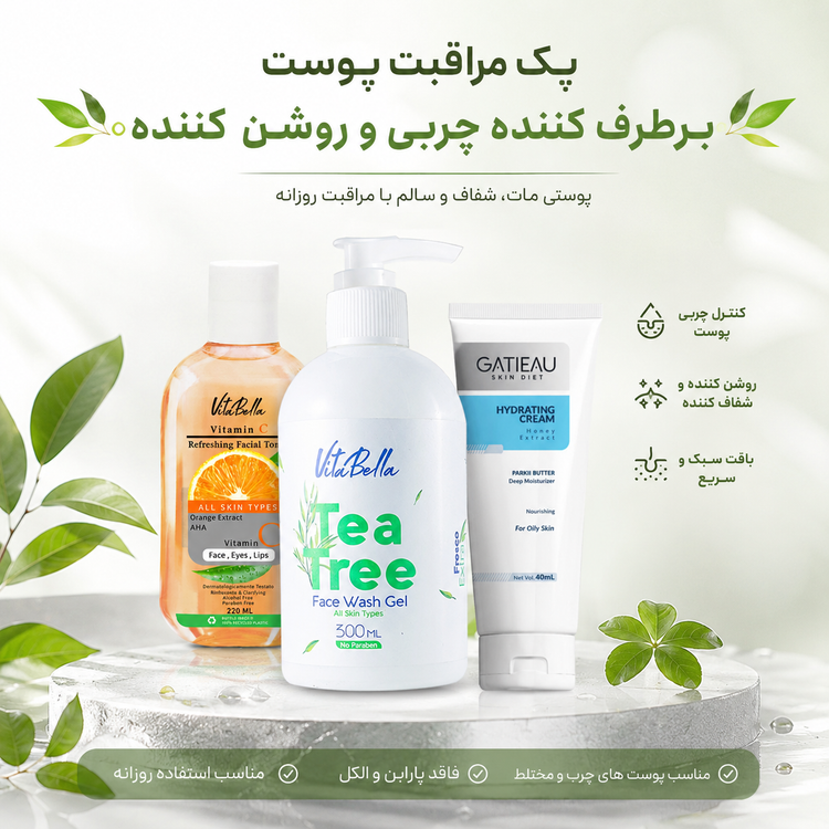 پک کامل مراقبت پوست چرب و مختلط | ضد چربی، روشنکننده و شفافکننده پوست