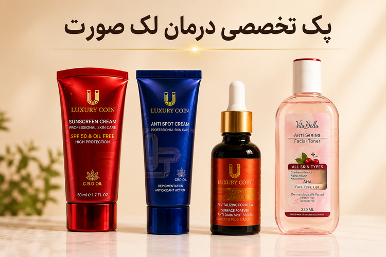 پرفروشترین محصولات درمان لک صورت،درمان تضمینی انواع لک