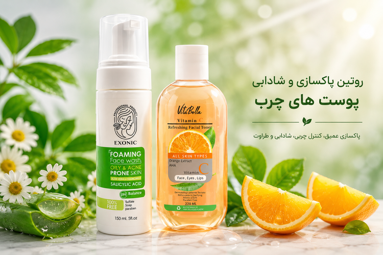 پک روتین اقتصادی پوست چرب و مستعد جوش ایتالیا اصل