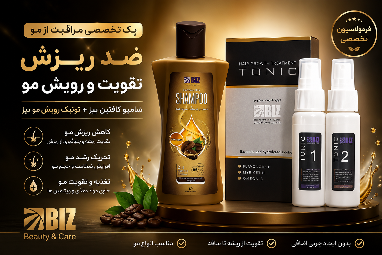 پک تخصصی ضد ریزش و تقویت کننده مو|شامپو کافئین بیز + تونیک تقویت و رویش مو